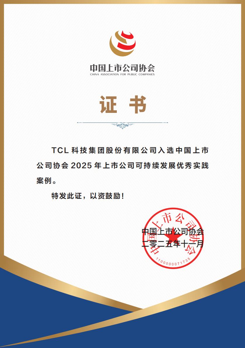 2025年上市公司可持续发展优秀实践案例